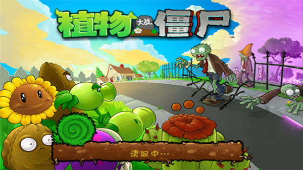 植物大战僵尸经典版手机版下载中文版