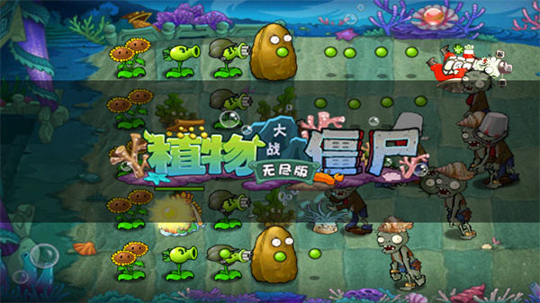 植物大战僵尸无尽版手机版下载