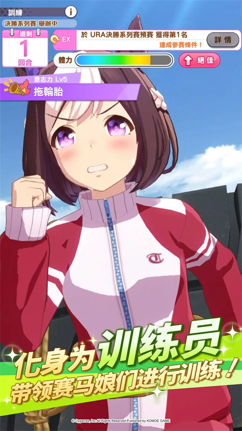 赛马娘官方版下载