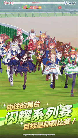 赛马娘官方版下载