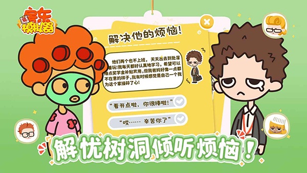 房东模拟器无限金币无限钻石中文版下载
