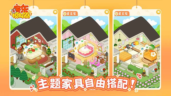 房东模拟器无限金币无限钻石中文版下载