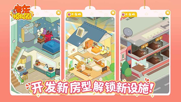 房东模拟器无限金币无限钻石中文版下载