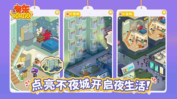 房东模拟器无限金币无限钻石中文版下载