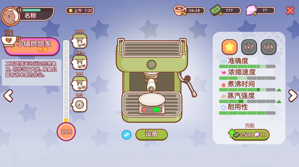 可口的咖啡美味的咖啡无限金币无限钻石版