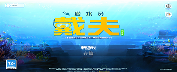 潜水员戴夫手机版下载