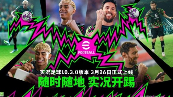实况足球网易版下载