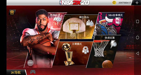 NBA2k20豪华存档安卓下载