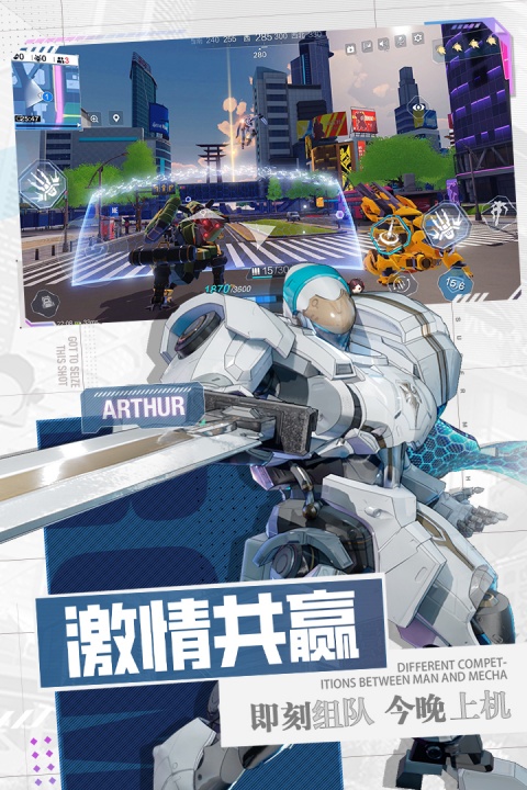机动都市阿尔法最新版安卓版下载