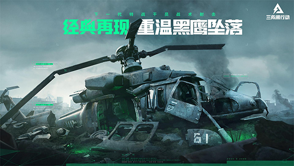 三角洲行动体验服最新版本下载