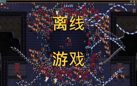 吸血鬼幸存者手机版