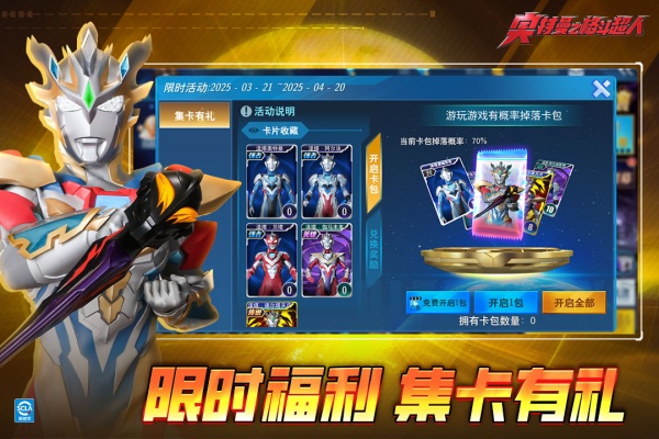 奥特曼之格斗超人国际服无限钻石破