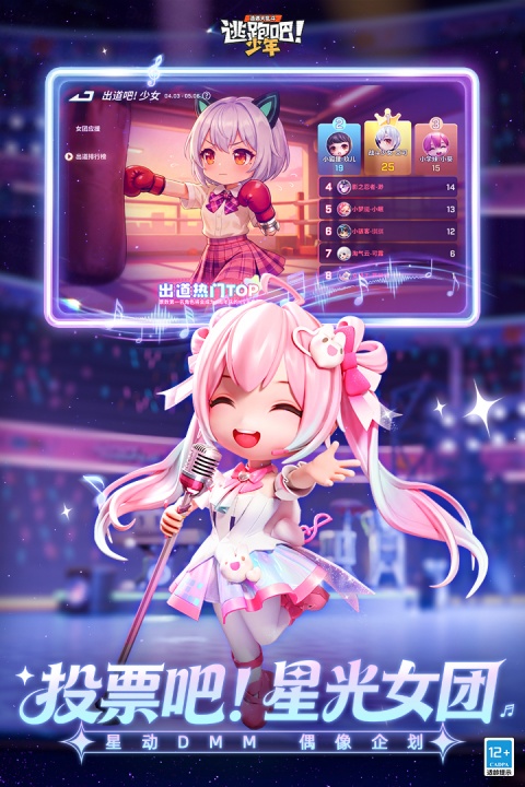 逃跑吧少年神明服下载最新版