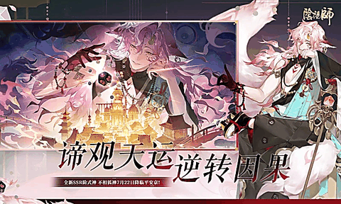 阴阳师安卓版下载
