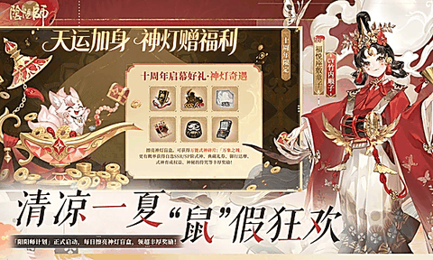 阴阳师安卓版下载