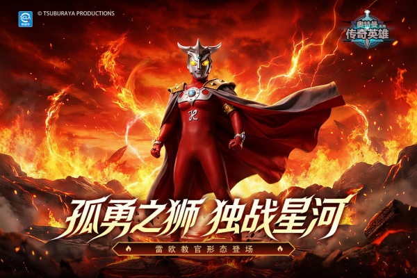 奥特曼传奇英雄2国际服bt版