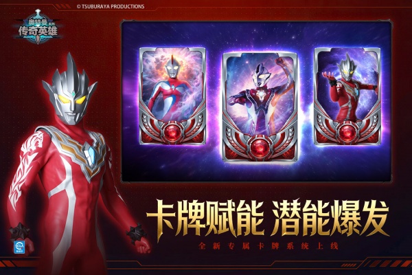 奥特曼传奇英雄2国际服bt版