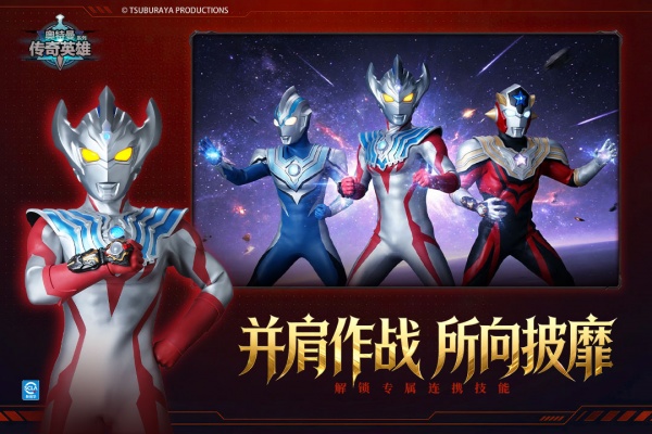 奥特曼传奇英雄2国际服bt版