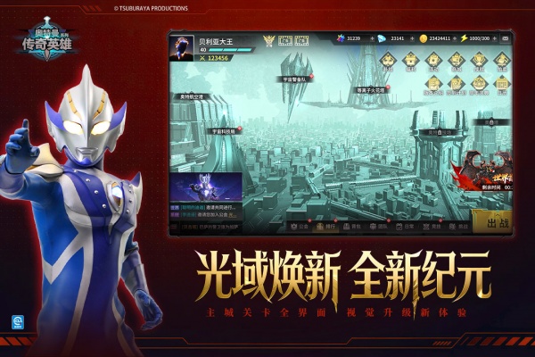 奥特曼传奇英雄2国际服bt版