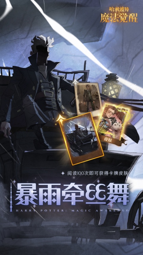 哈利波特魔法觉醒vivo版正版下载