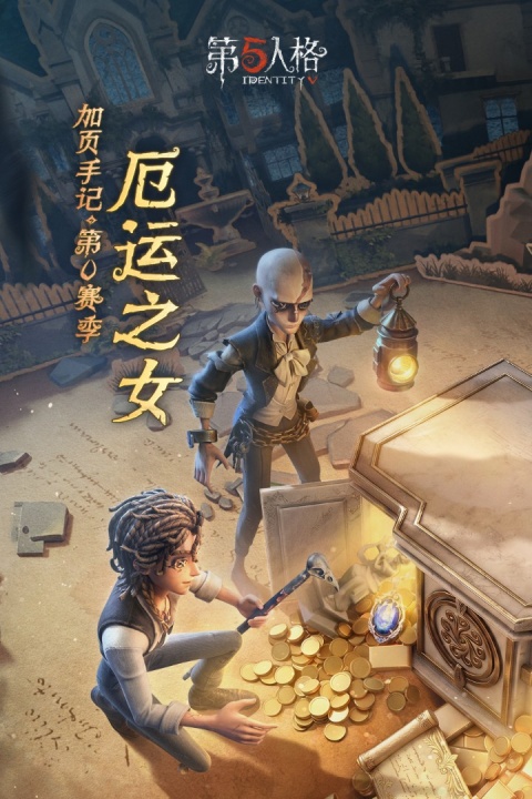 第五人格日服下载