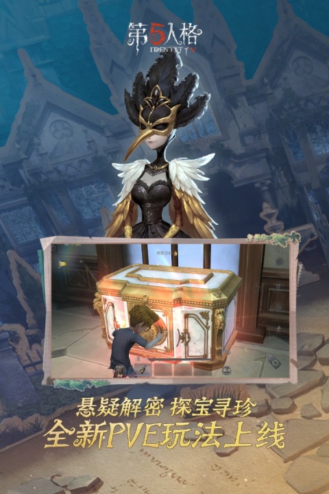 第五人格日服下载