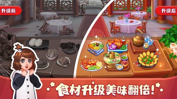 美食小当家无限解锁版