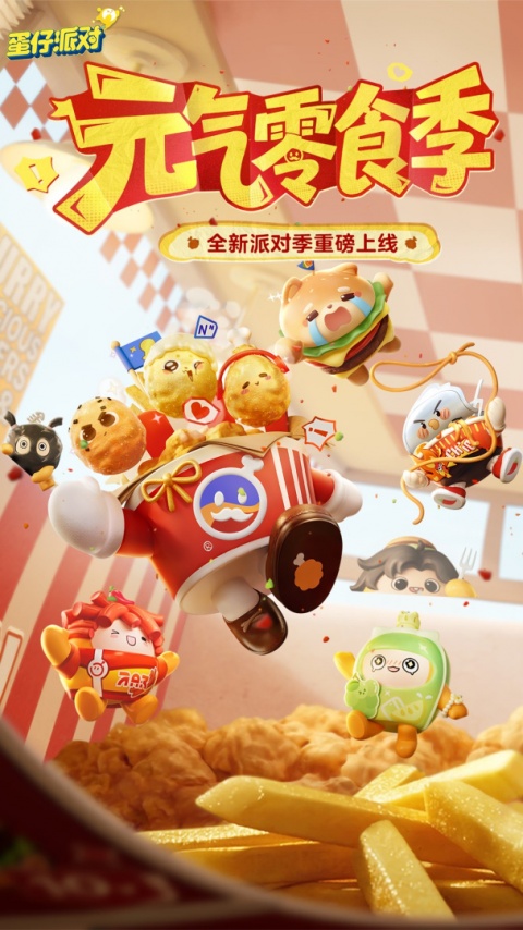 蛋仔派对网易官服下载2026最新版本