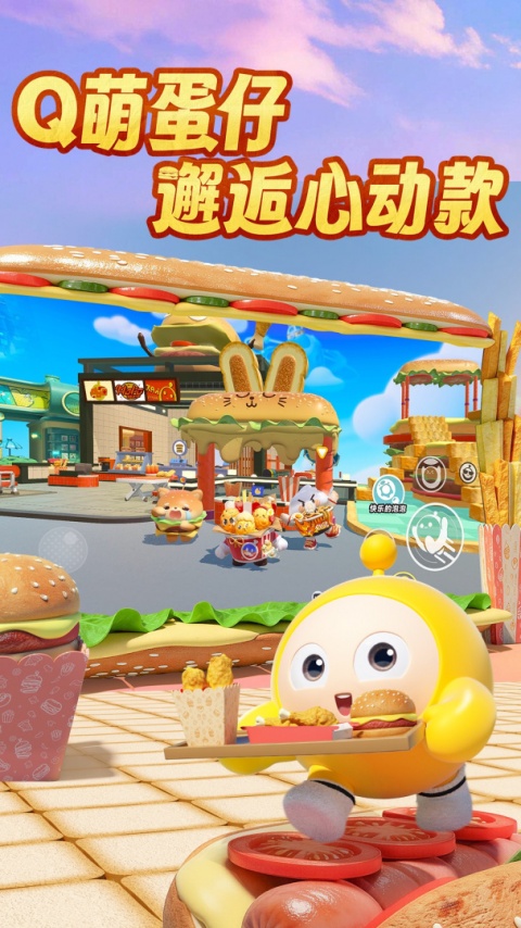 蛋仔派对网易官服下载2026最新版本