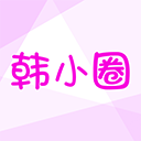 韩小圈电视版