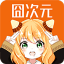 囧次元动漫app下载无广告