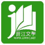 晋江小说阅读app免费最新版下载