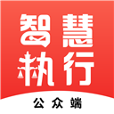 智慧执行信息管理平台app官方版下载