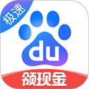 2026百度极速版最新版下载