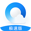 QQ浏览器极速版官方版下载安装