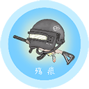 殇痕画质助手最新版免费下载