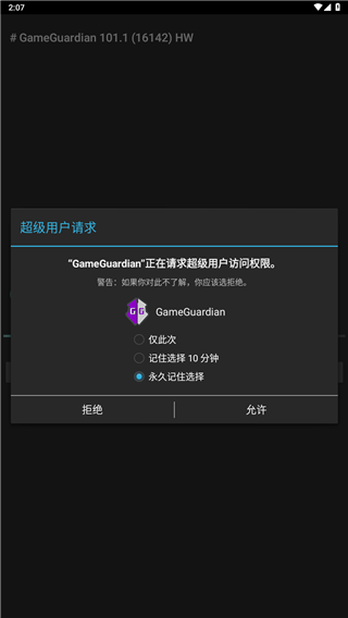 gg修改器免root版中文版下载