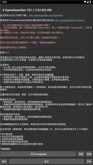 gg修改器免root版中文版下载