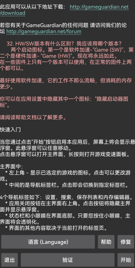 gg修改器免root版中文版下载
