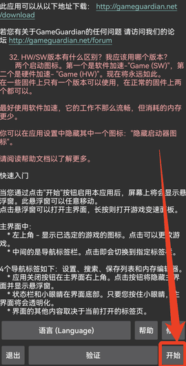 gg修改器免root版中文版下载