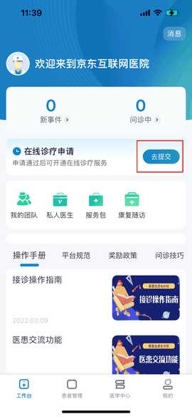 京东医生(在线问诊)app手机安卓版下载