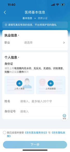 京东医生(在线问诊)app手机安卓版下载