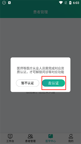 京东医生(在线问诊)app手机安卓版下载