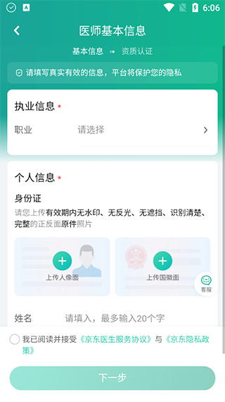 京东医生(在线问诊)app手机安卓版下载