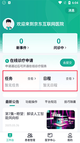 京东医生(在线问诊)app手机安卓版下载