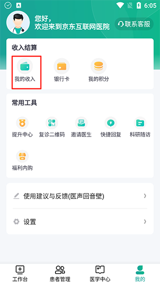 京东医生(在线问诊)app手机安卓版下载