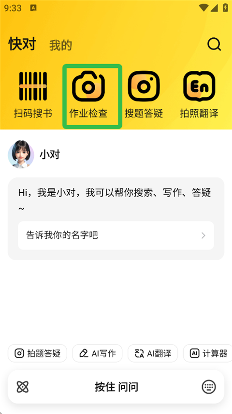 快对ai智能答题app下载