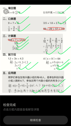 快对ai智能答题app下载