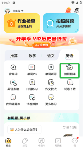 小猿口算app下载2026