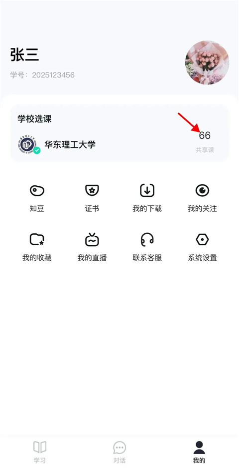 知到app最新版下载